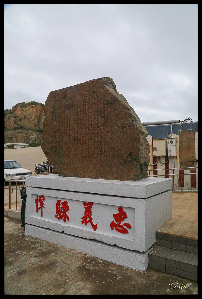 JH1A8295.jpg - 20150814 馬祖之旅