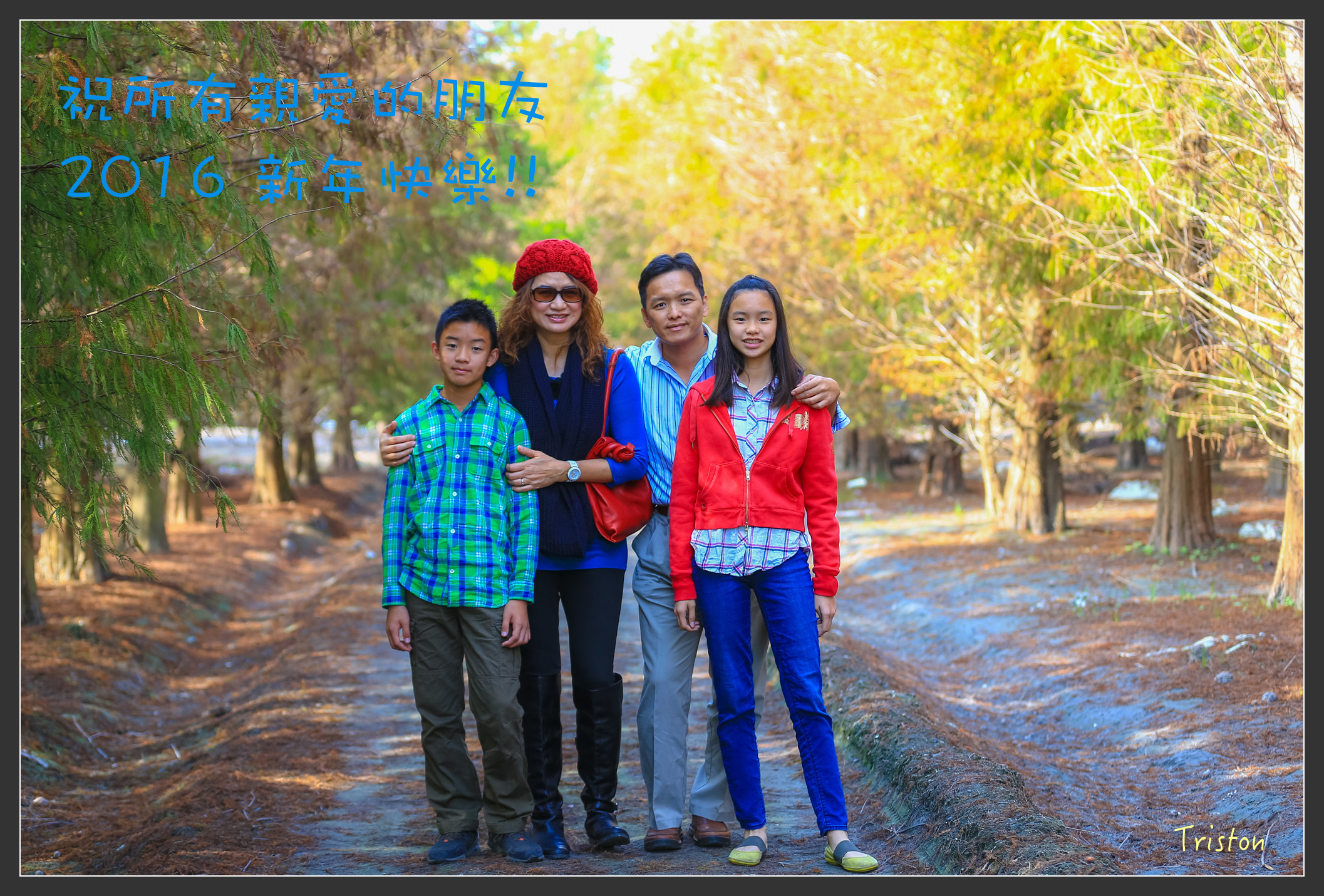 happy New Year.jpg - 20160101 溪州落羽松 白水湖