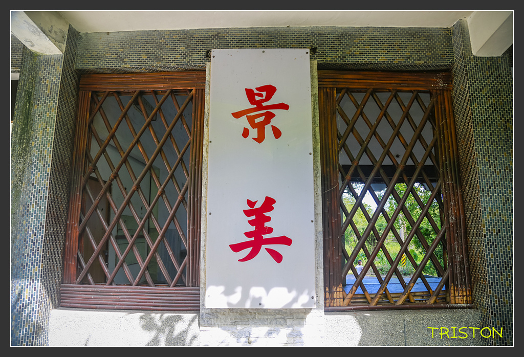 _H1A6510.jpg - 20170901 戀戀台九線