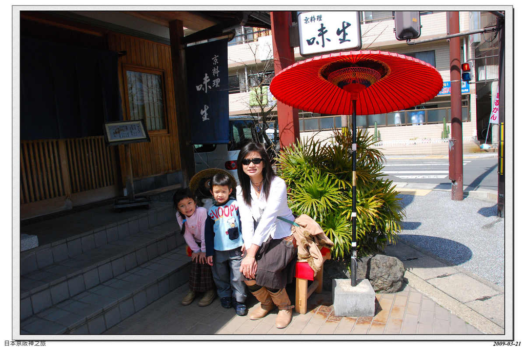 2009-03-21-11_13_35.jpg - 20090320 日本京阪神之旅