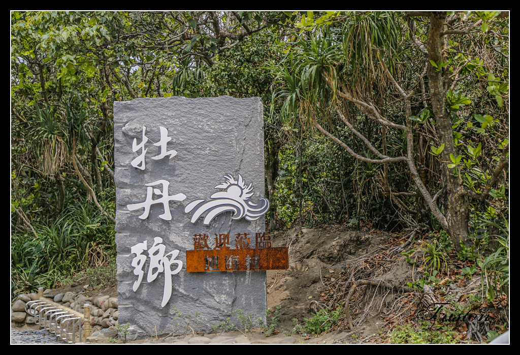 _H1A3450.jpg - 20170401 墾丁