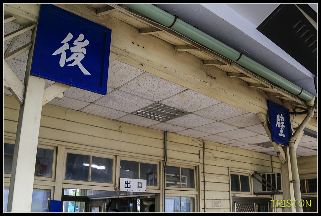 _H1A7608.jpg - 20170924 南靖火車站、後壁火車站