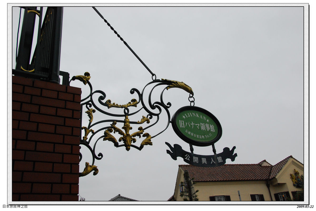 2009-03-22-10_25_06.jpg - 20090320 日本京阪神之旅