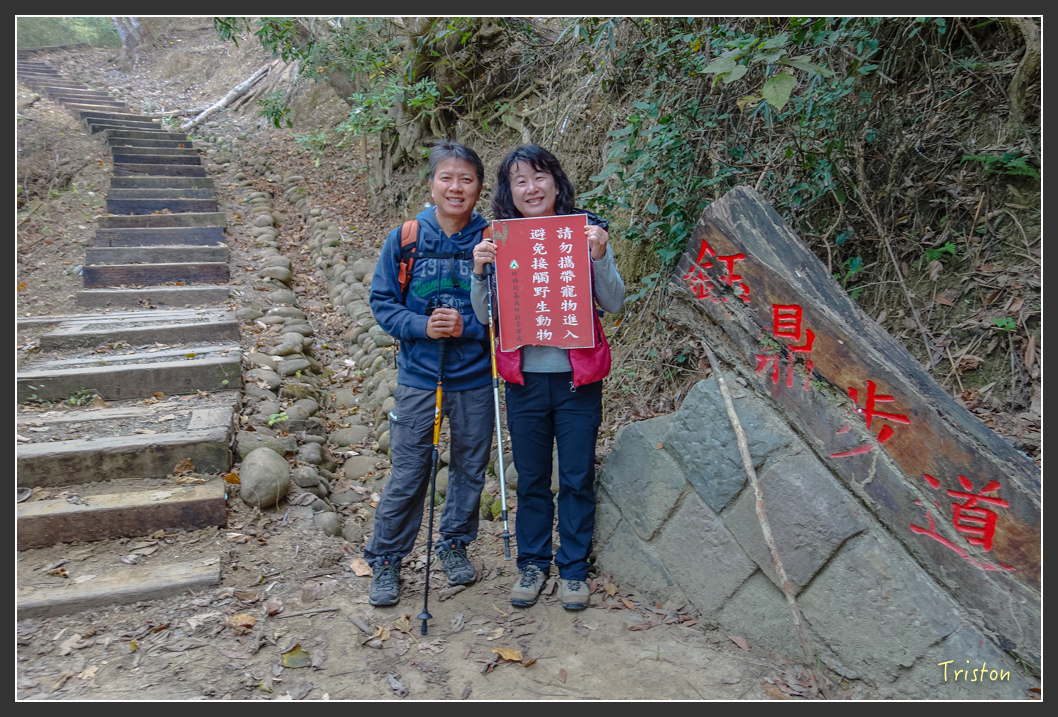 DSC00613.jpg - 20151229 鈺鼎步道