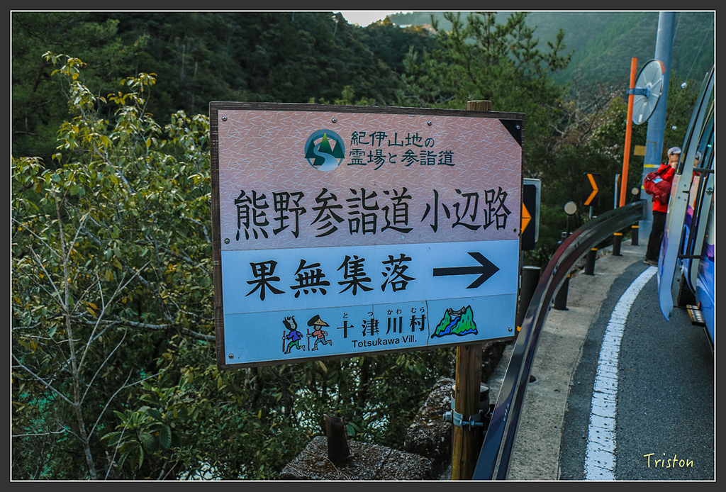 IMG_4626.jpg - 20160323 日本熊野古道健行