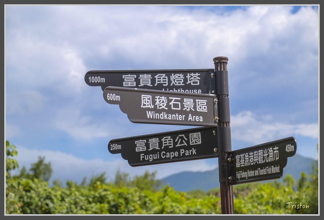 12 JH1A2228.jpg - 20160801 父子親子遊東北角