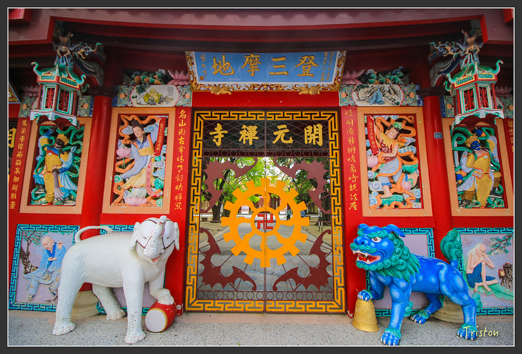 IMG_6953.jpg - 20160429 開元寺楹聯