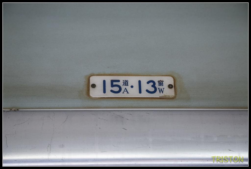 _H1A8109.jpg - 20171004 3671次藍皮普通車+鎮安車站