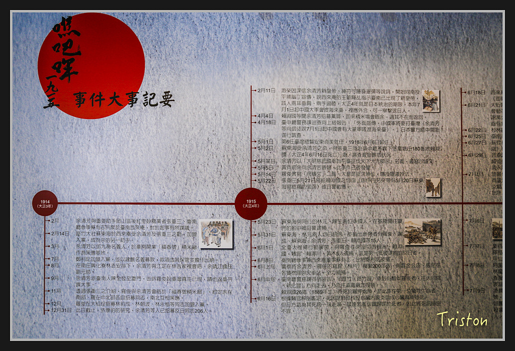 _H1A2752.jpg - 20170325 梅嶺蝙蝠洞、噍吧年事件紀念園區