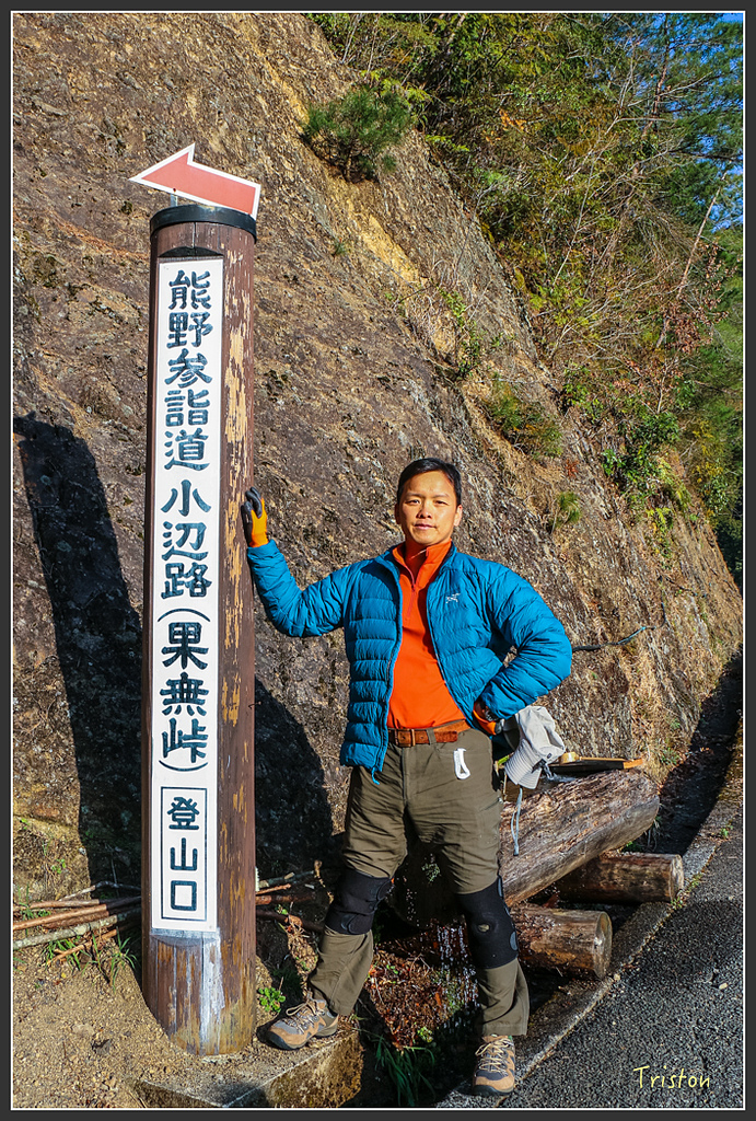 IMG_4633.jpg - 20160323 日本熊野古道健行