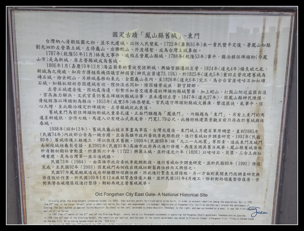 IMG_2834.jpg - 20170422 左營龜山步道、舊城