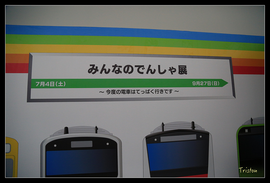 JH1A0308.jpg - 20150628 東京輕井澤日光