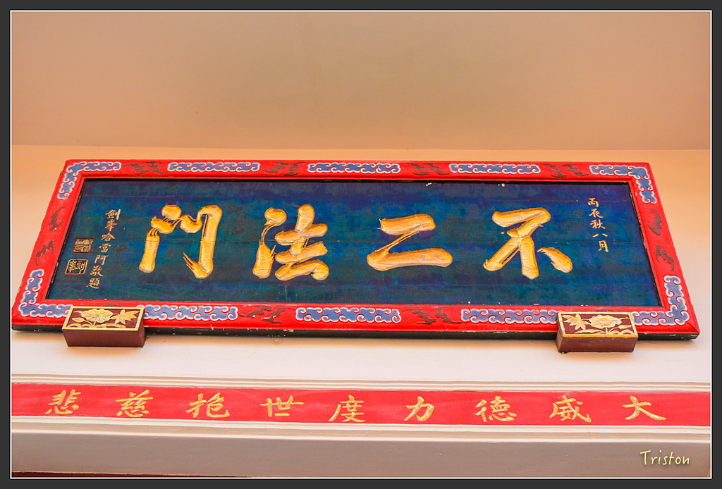 IMG_7100.jpg - 20160429 開元寺楹聯