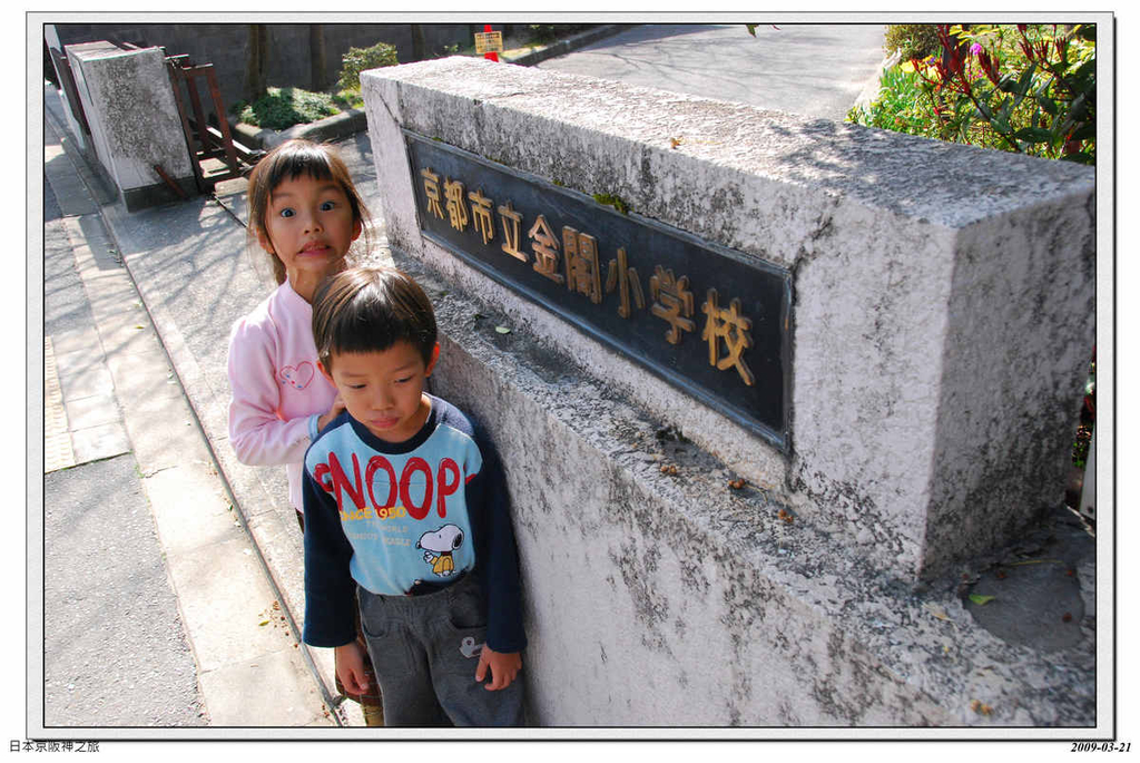 2009-03-21-13_35_47.jpg - 20090320 日本京阪神之旅