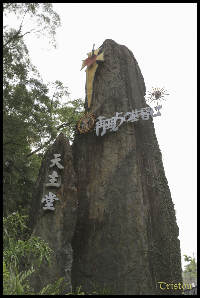 jh1a0125_15765462765_o.jpg - 20141111 屏東霧台 神山 一日來往輕旅行