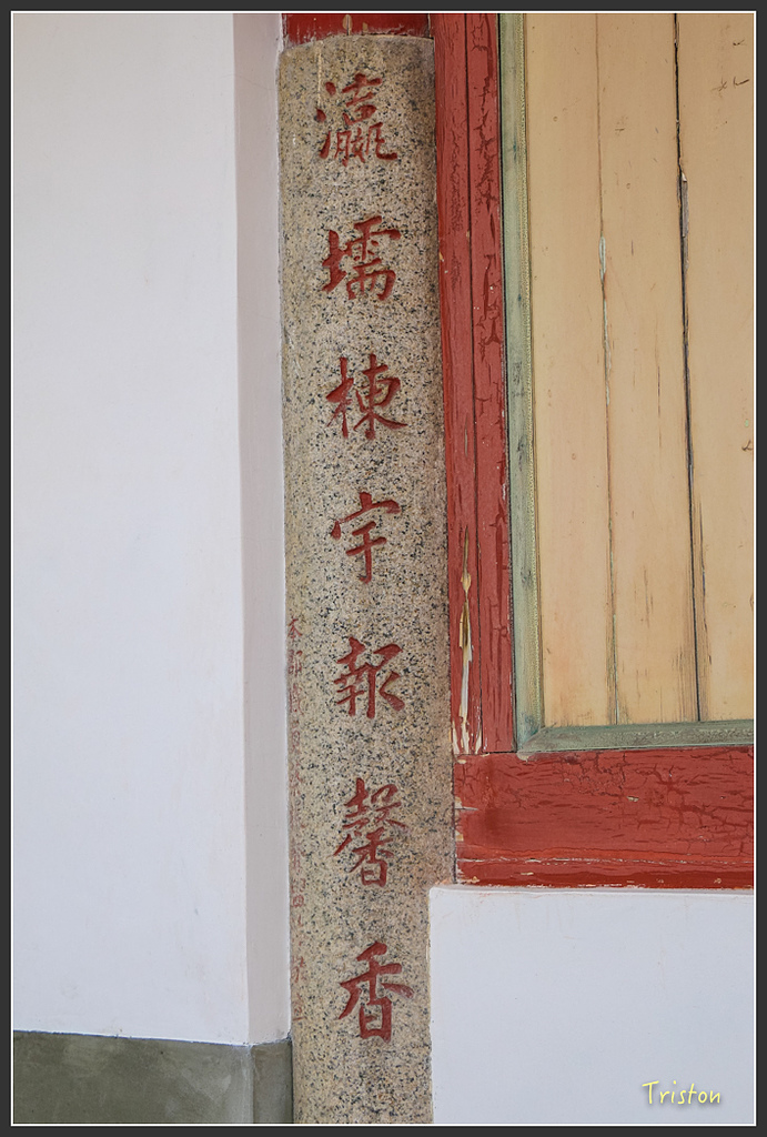 IMG_7053.jpg - 20160429 開元寺楹聯