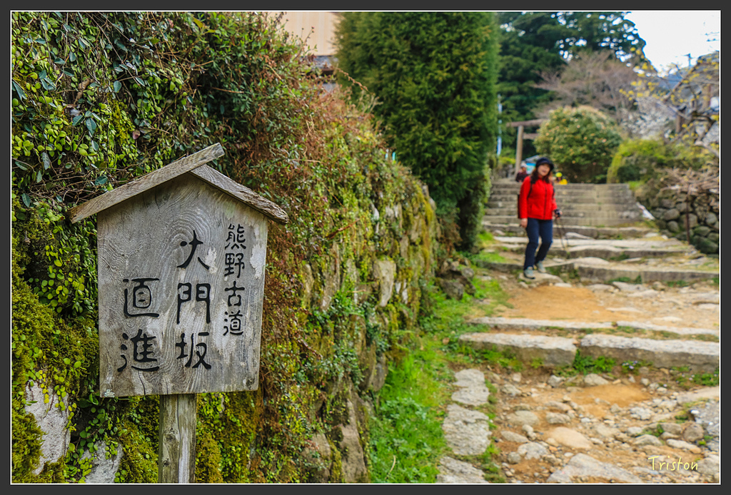 IMG_5760.jpg - 20160323 日本熊野古道健行