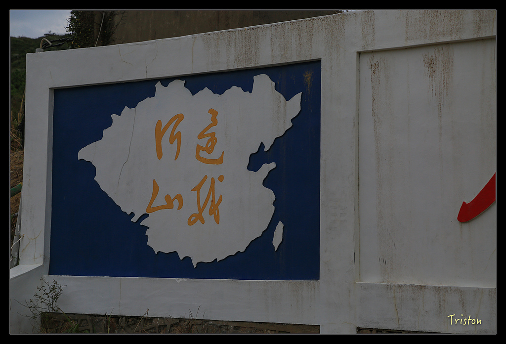 JH1A9151.jpg - 20150814 馬祖之旅