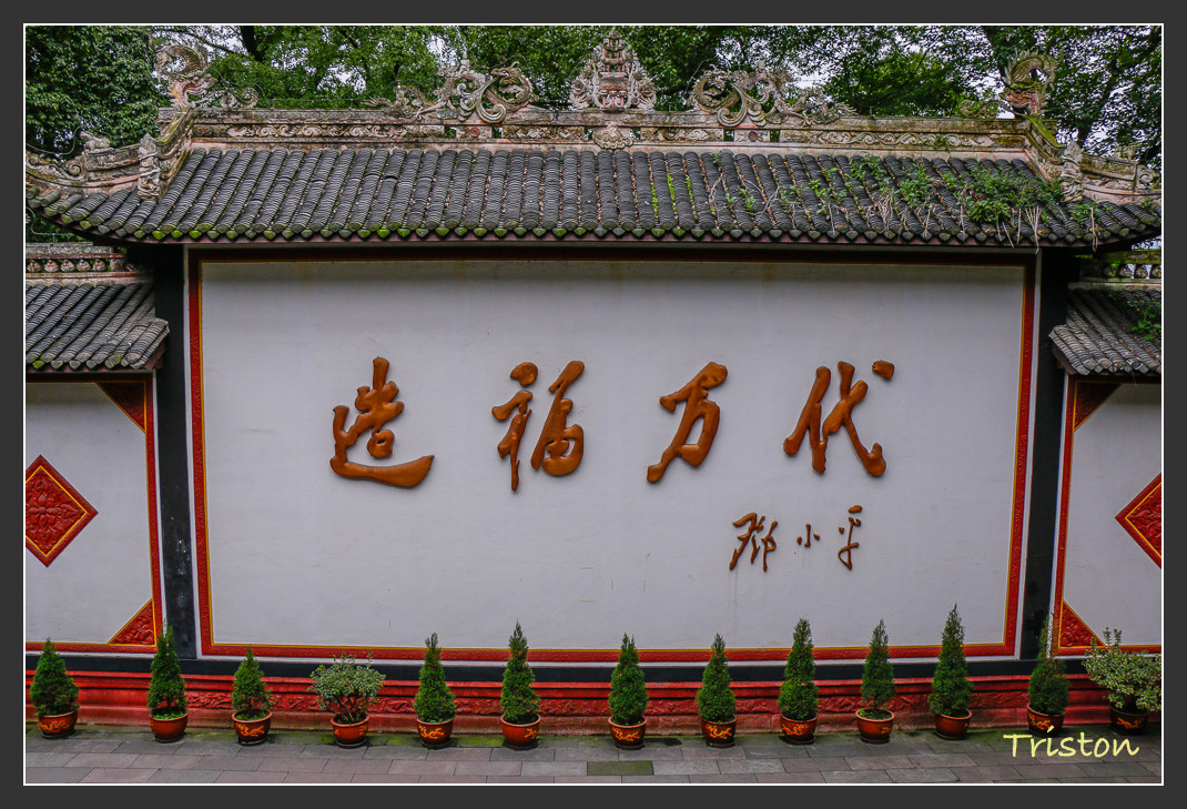 _MG_0153.jpg - 20161013 稻城亞丁