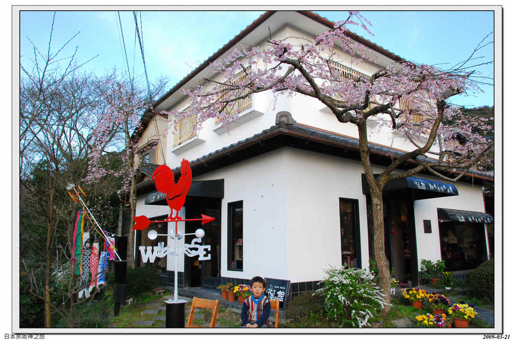 2009-03-21-16_00_04.jpg - 20090320 日本京阪神之旅