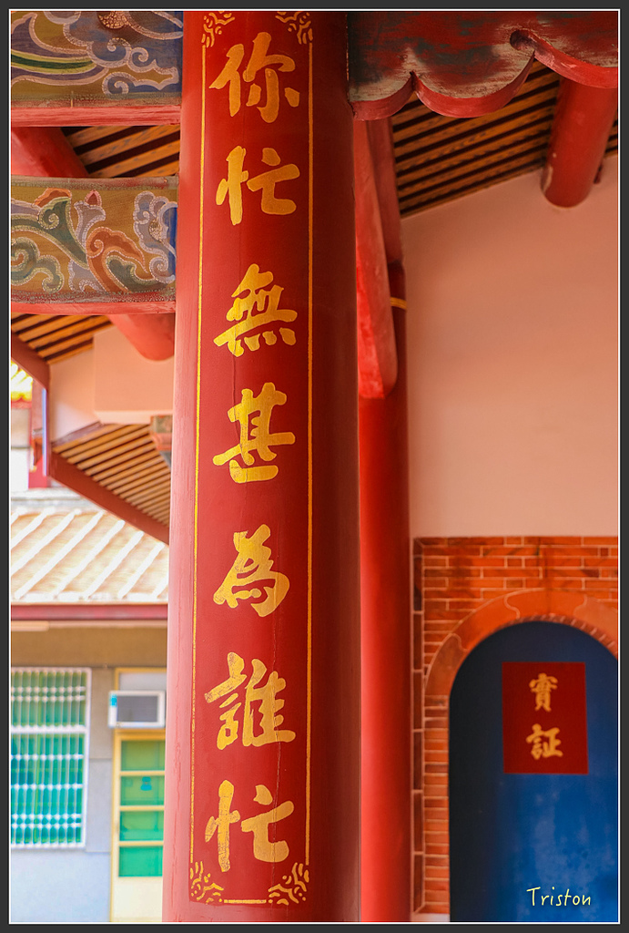 IMG_7041.jpg - 20160429 開元寺楹聯