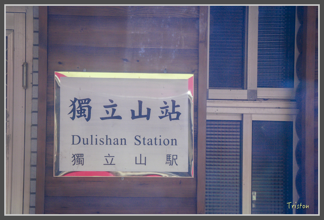 _MG_9409.jpg - 20160724 奮起湖阿里山森鐵一日遊