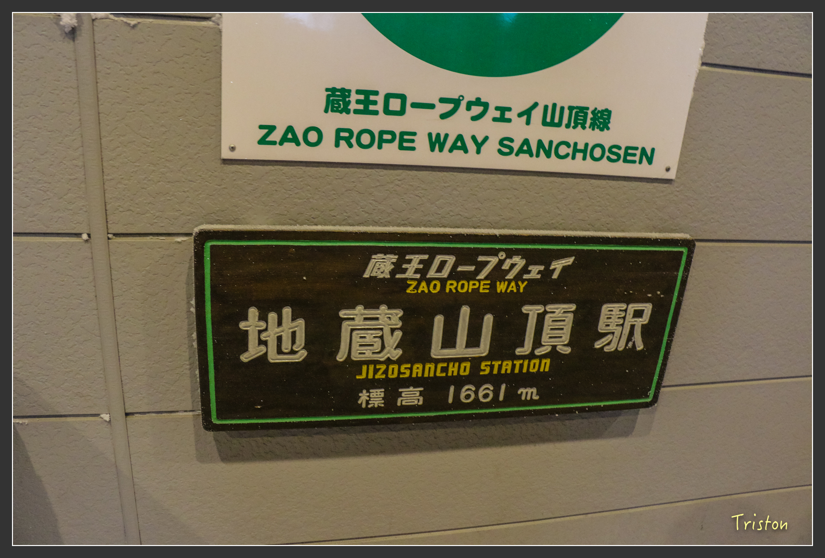 2016ZAO-00873.jpg - 20160131 日本藏王溫泉滑雪親子行