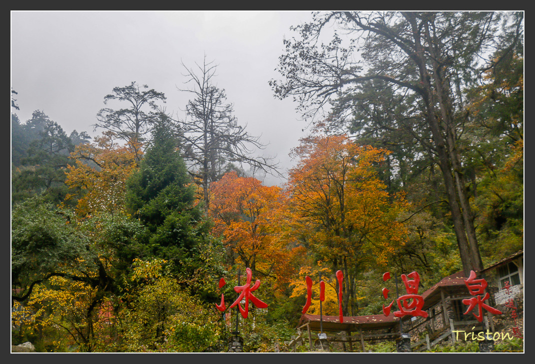 _MG_2634.jpg - 20161013 稻城亞丁