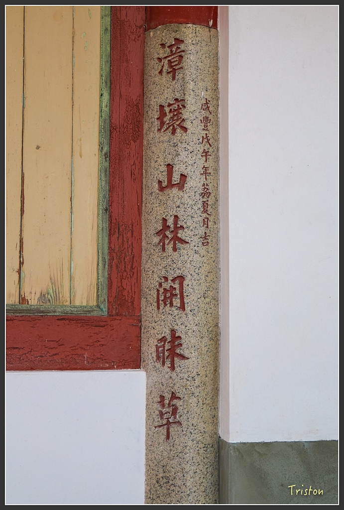 IMG_7050.jpg - 20160429 開元寺楹聯