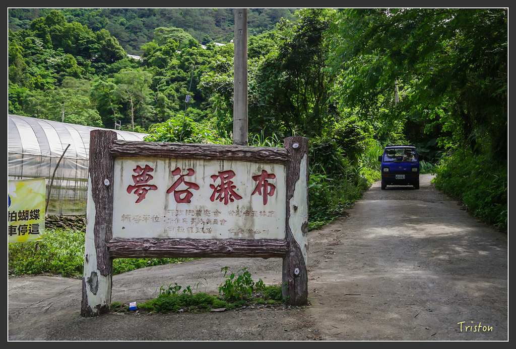 JH1A8854.jpg - 20160510 夢谷瀑布 高鐵彰化雲林站