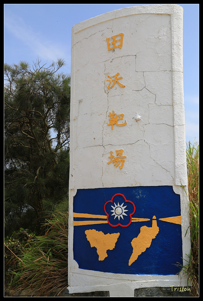 JH1A9366.jpg - 20150814 馬祖之旅