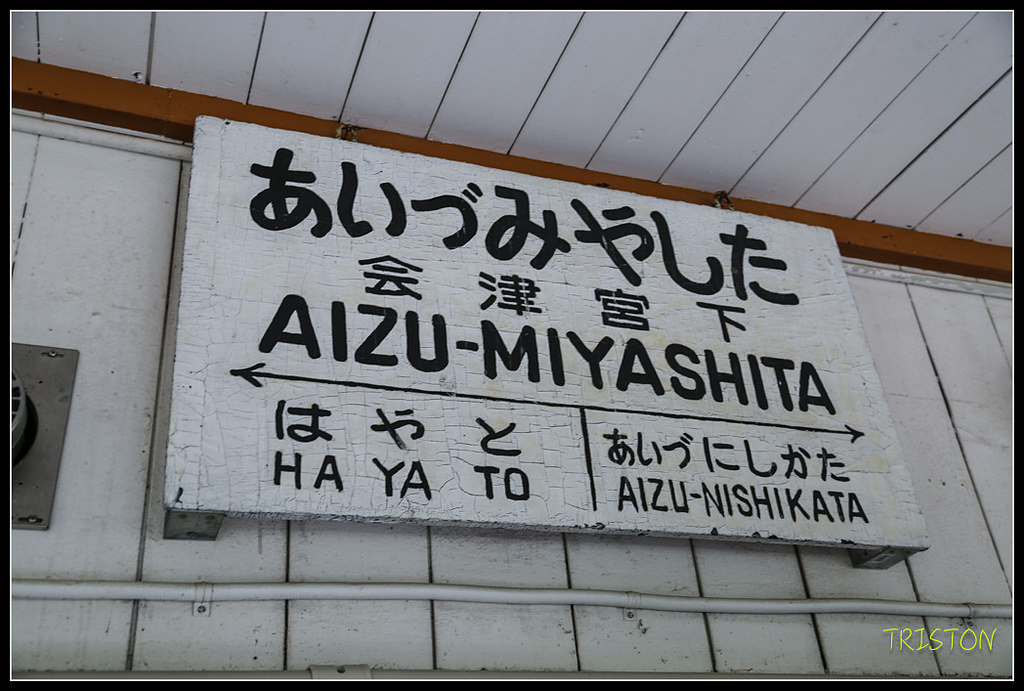 _H1A0769.jpg - 20171103 日本只見線、會津若松五色沼、昭和記念公園賞紅葉