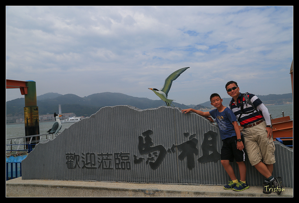 JH1A9116.jpg - 20150814 馬祖之旅