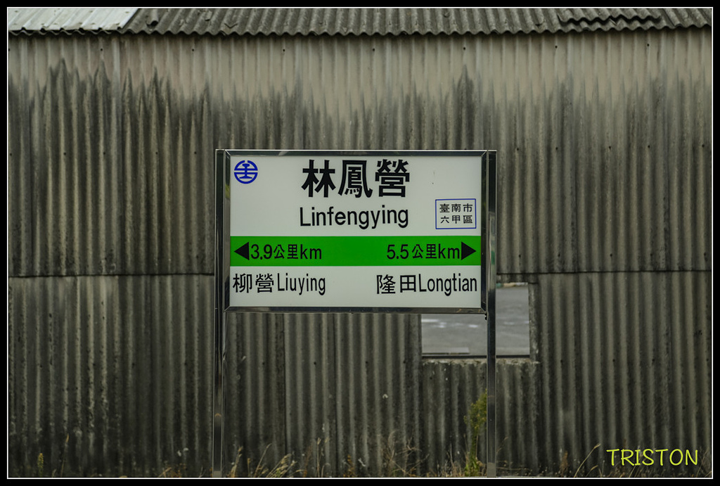 _H1A8584.jpg - 20171008 林鳳營車站