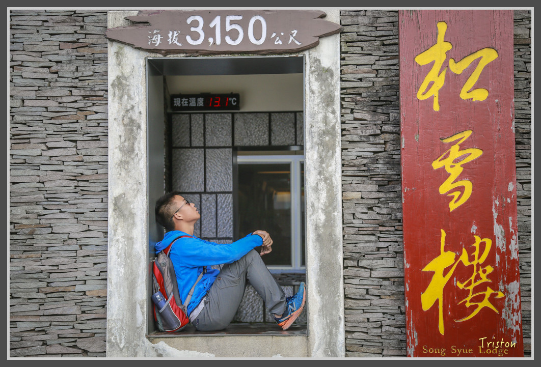 JH1A0236.jpg - 20160806 小奇萊步道、清境國小