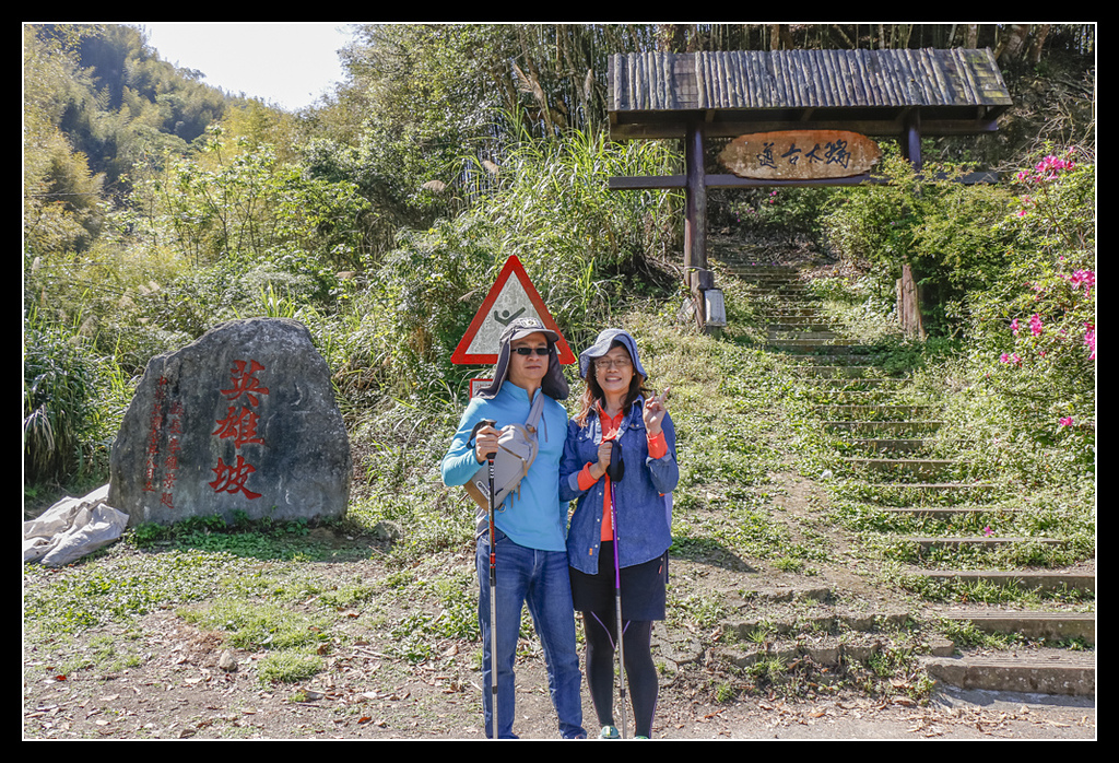 _MG_0010.jpg - 20170408 瑞太古道