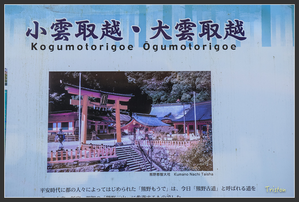 IMG_4970.jpg - 20160323 日本熊野古道健行