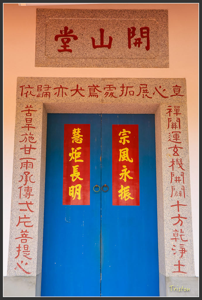 IMG_7030.jpg - 20160429 開元寺楹聯