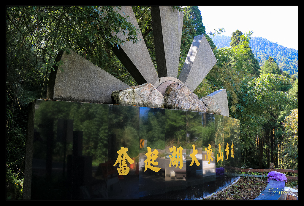 IMG_8279.jpg - 20150926 大凍山切霹靂山 抵龍雲山莊