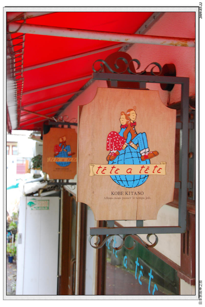 2009-03-22-11_24_25.jpg - 20090320 日本京阪神之旅