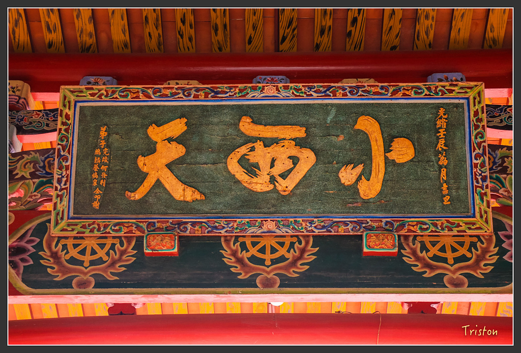 IMG_7013.jpg - 20160429 開元寺楹聯