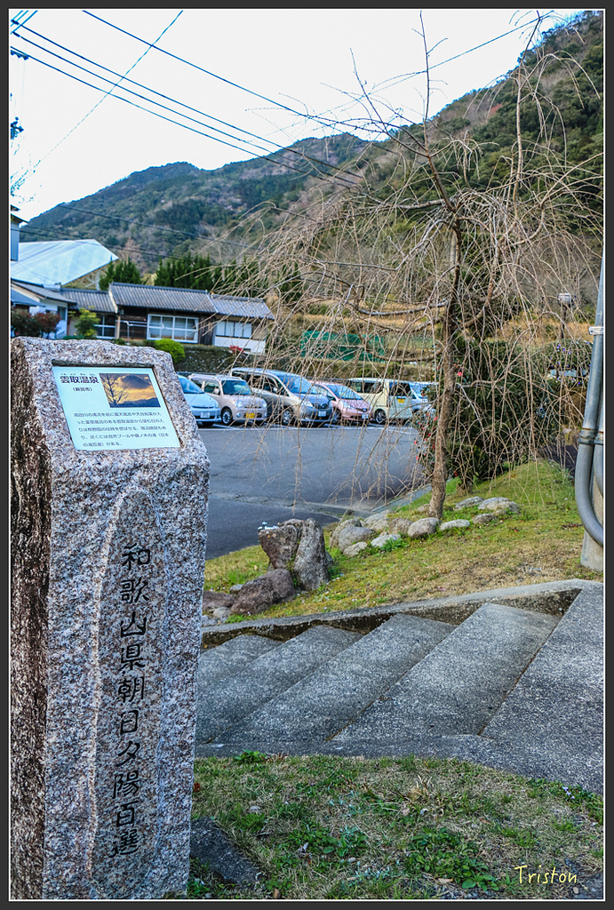 IMG_5258.jpg - 20160323 日本熊野古道健行