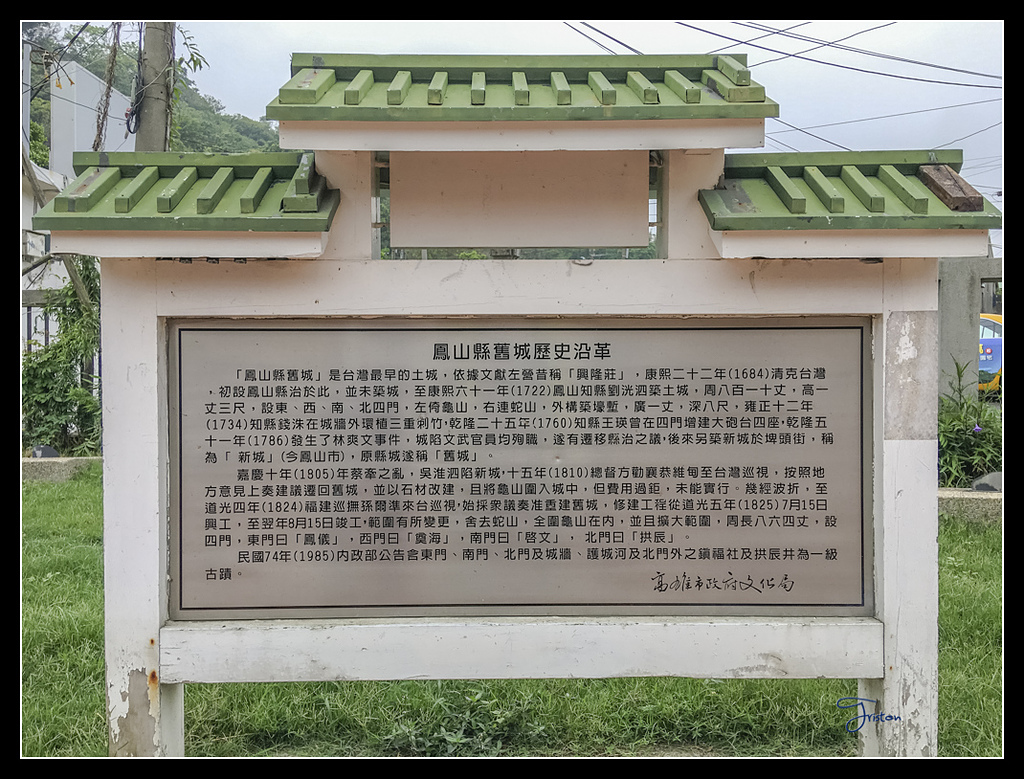 IMG_2804.jpg - 20170422 左營龜山步道、舊城