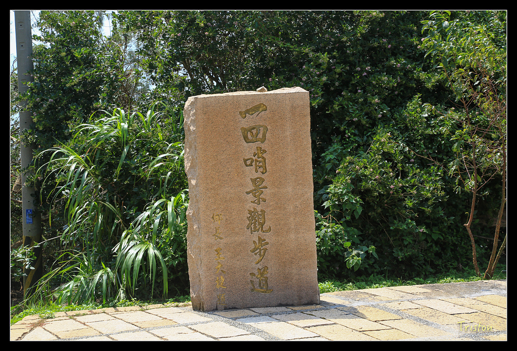 JH1A9355.jpg - 20150814 馬祖之旅