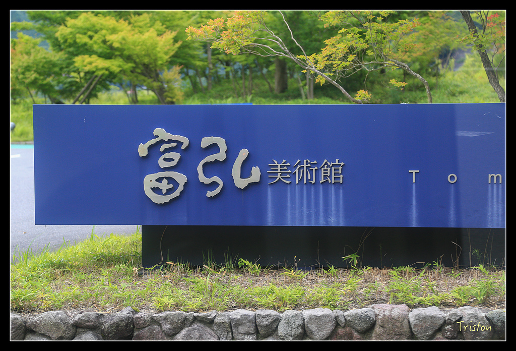 JH1A9785.jpg - 20150628 東京輕井澤日光