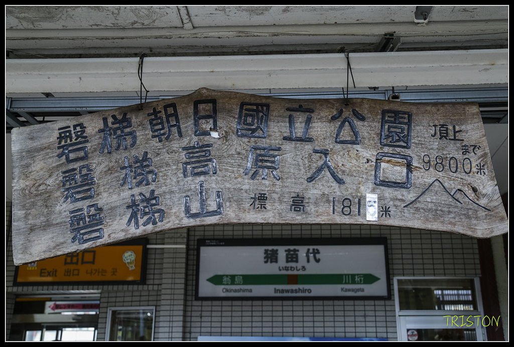 _H1A1437.jpg - 20171103 日本只見線、會津若松五色沼、昭和記念公園賞紅葉
