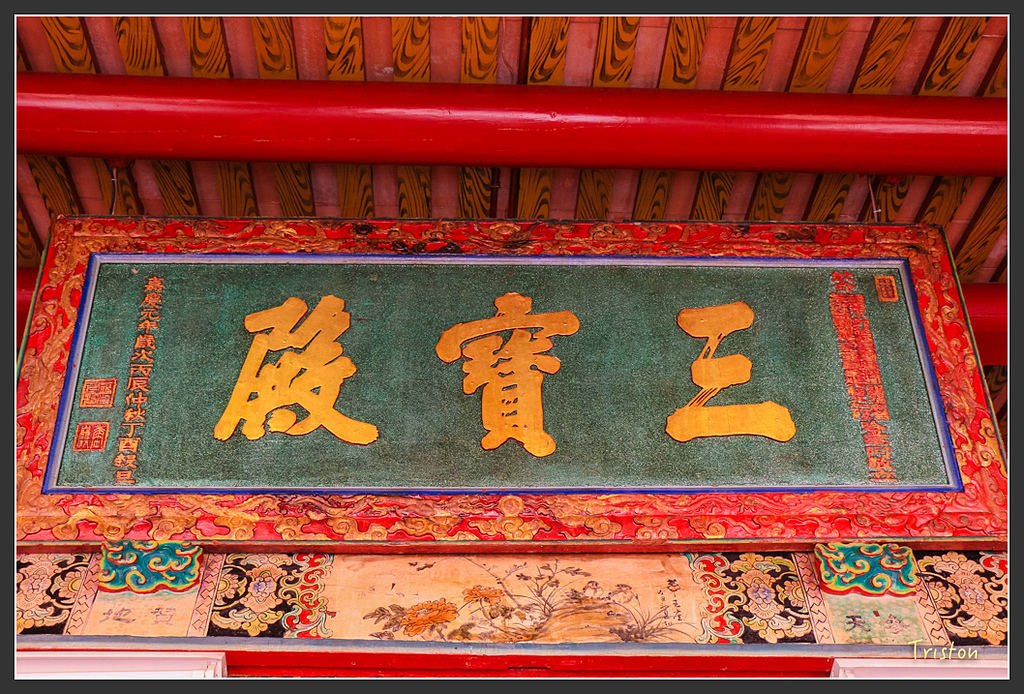 IMG_7062.jpg - 20160429 開元寺楹聯