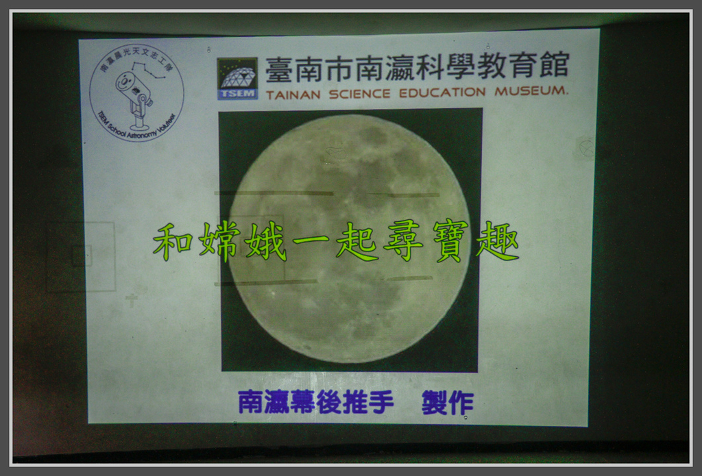 _MG_0020.jpg - 20160910 裕文國小-和嫦娥一起尋寶趣