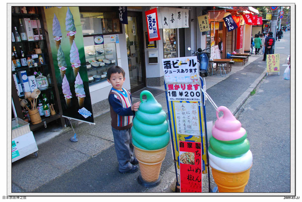 2009-03-21-16_20_51.jpg - 20090320 日本京阪神之旅