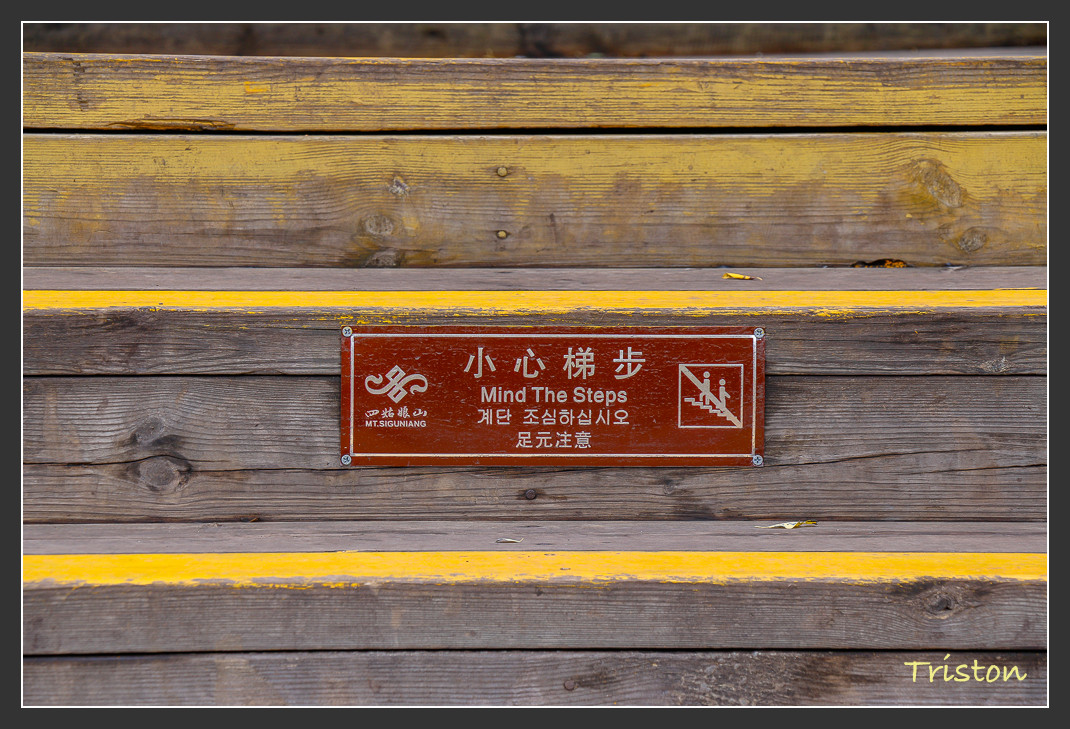 _MG_1047.jpg - 20161013 稻城亞丁